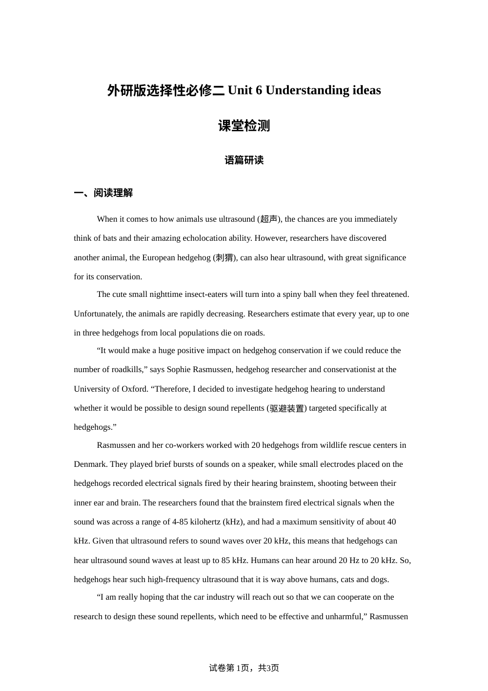 外研版选择性必修二 Unit 6 Understanding ideas 课堂检测 第1页预览