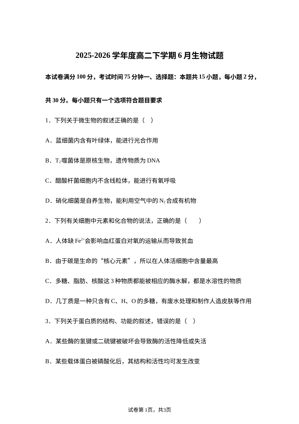 辽宁铁岭市昌图县第一高级中学2025-2026学年高二下学期6月质量检测生物试卷 第1页预览