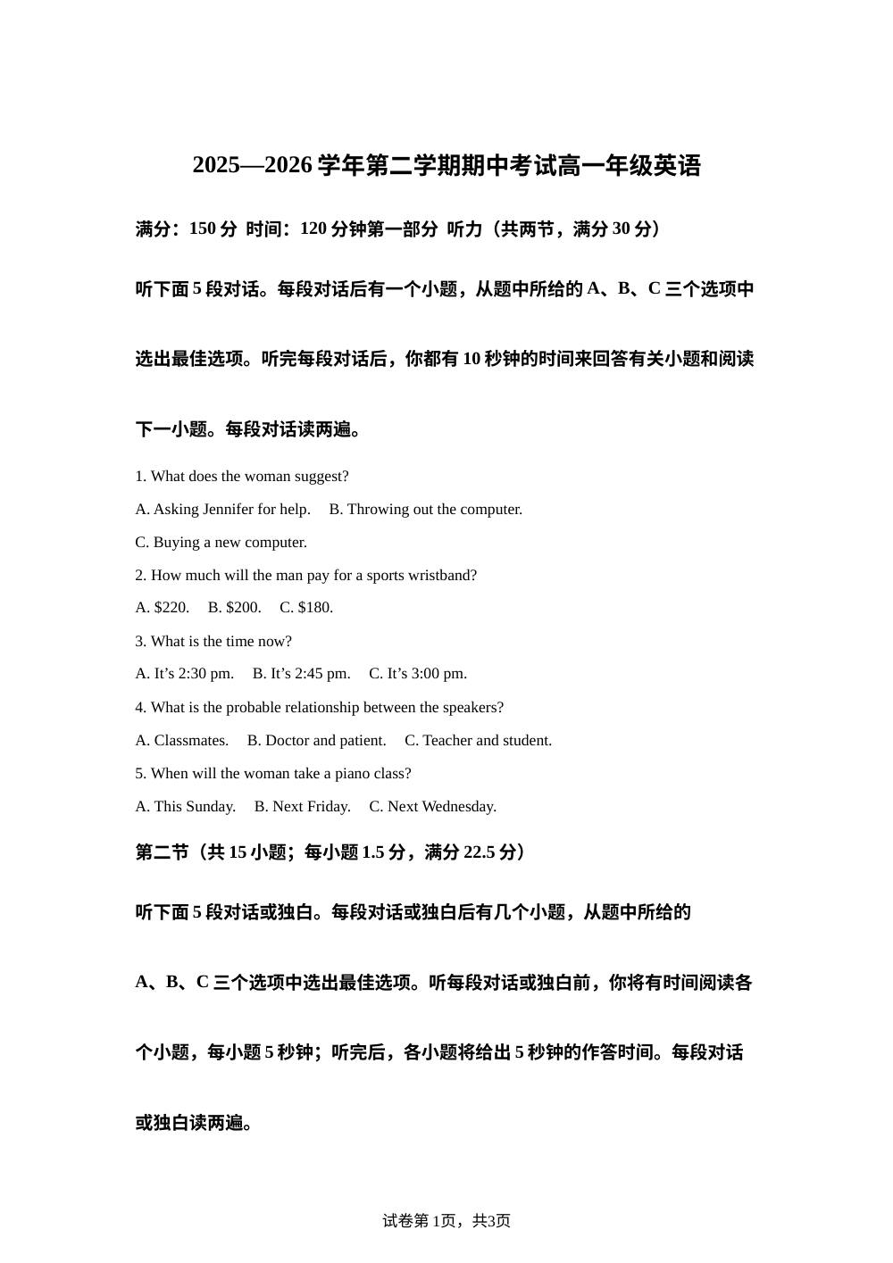 陕西省西安铁一滨河高级中学2025-2026学年第二学期期中考试高一年级英语试题 第1页预览