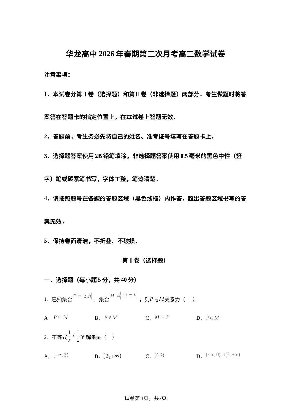河南南阳华龙高级中学2025-2026学年高二下学期第二次月考数学试卷 第1页预览
