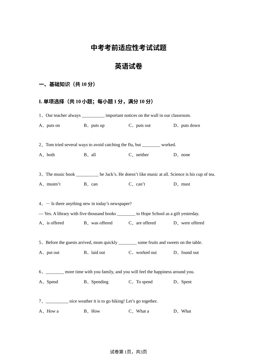 吉林长春市第一0四中学校2025-2026学年九年级下学期中考考前预测英语试题 第1页预览