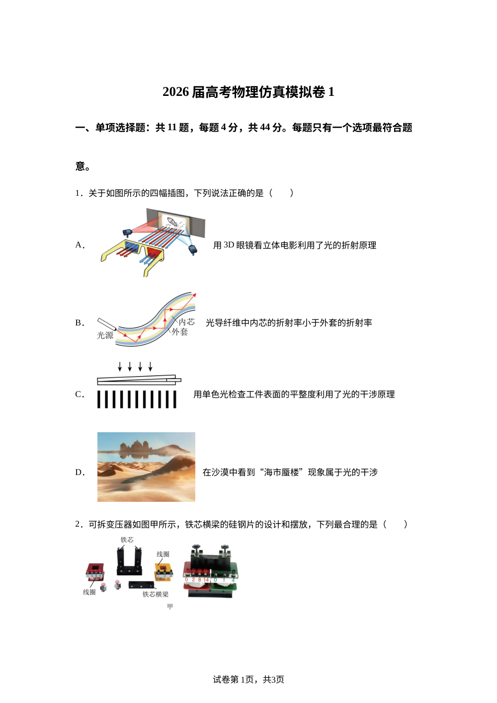 江苏南京市第二十九中学2025-2026学年高三下学期高考仿真模拟物理卷1 第1页预览