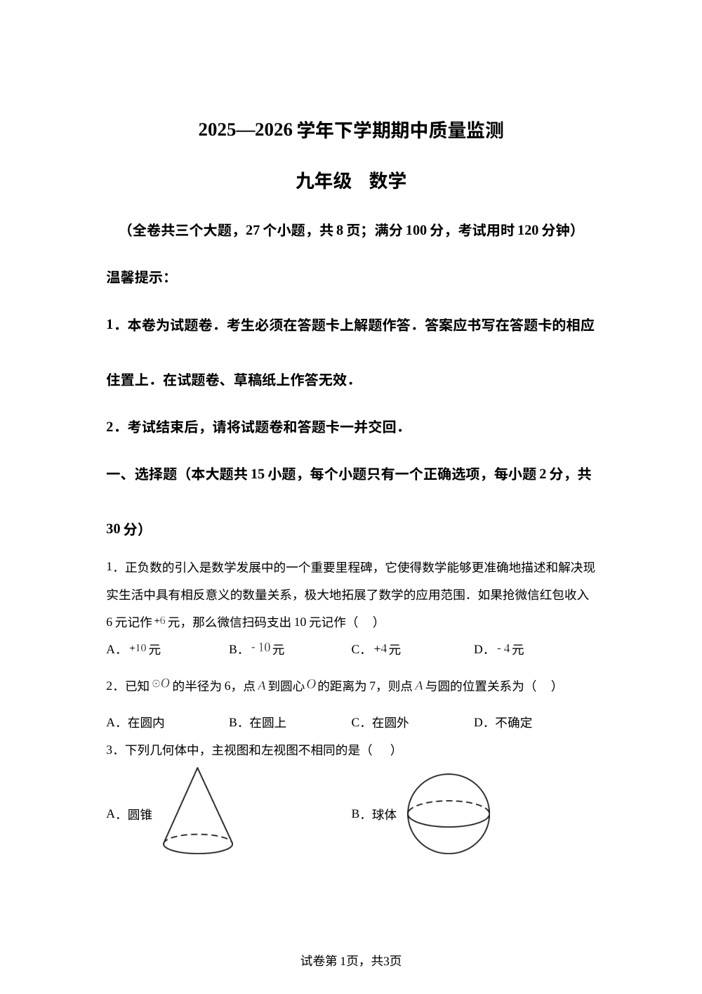 上海市崇明区2025-2026学年九年级下学期期中考试数学试卷 第1页预览