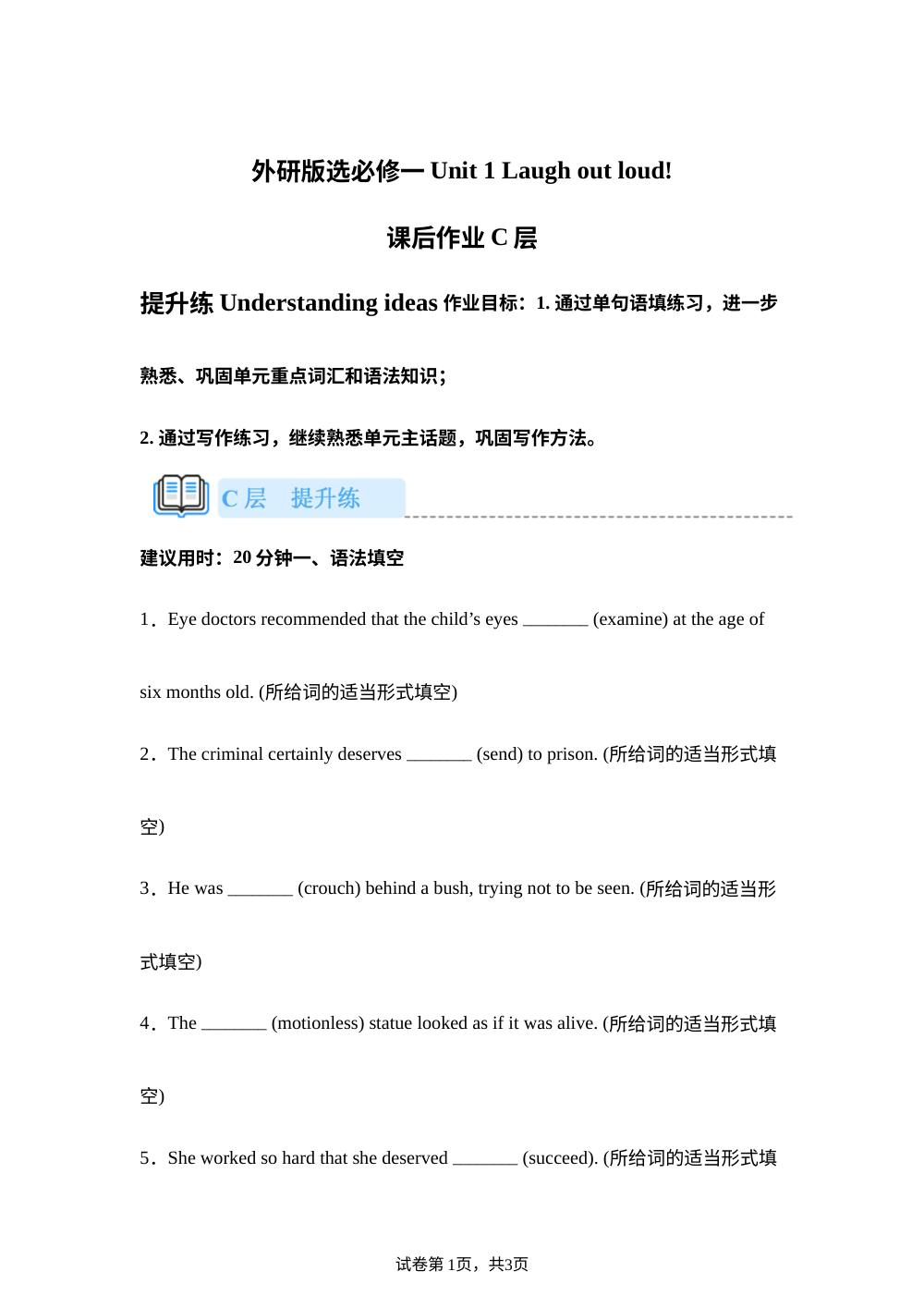 外研版选必修一Unit1课后作业C层提升练 Understanding ideas 第1页预览