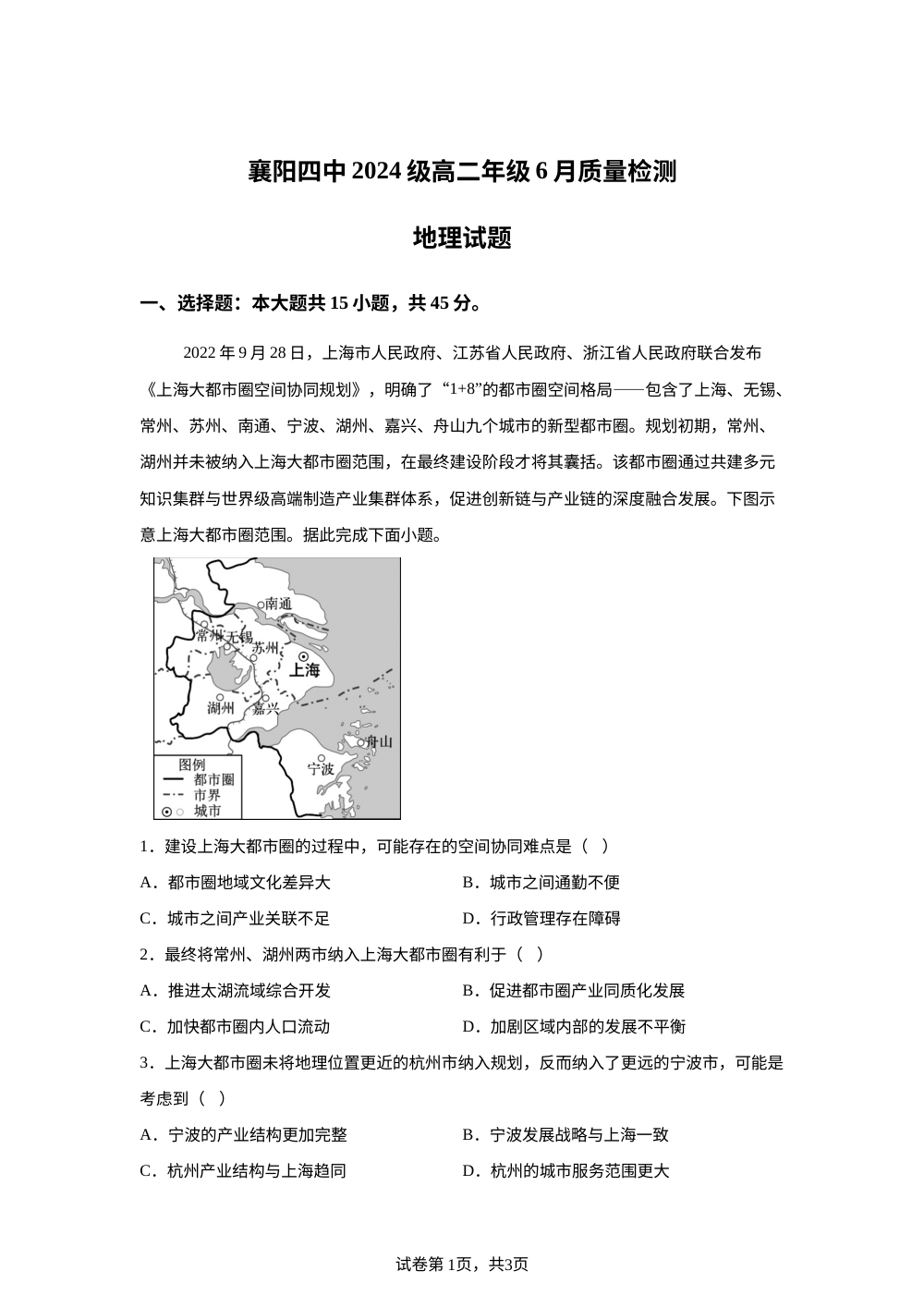 湖北省襄阳市第四中学2025-2026学年高二下学期6月阶段检测地理试题 第1页预览
