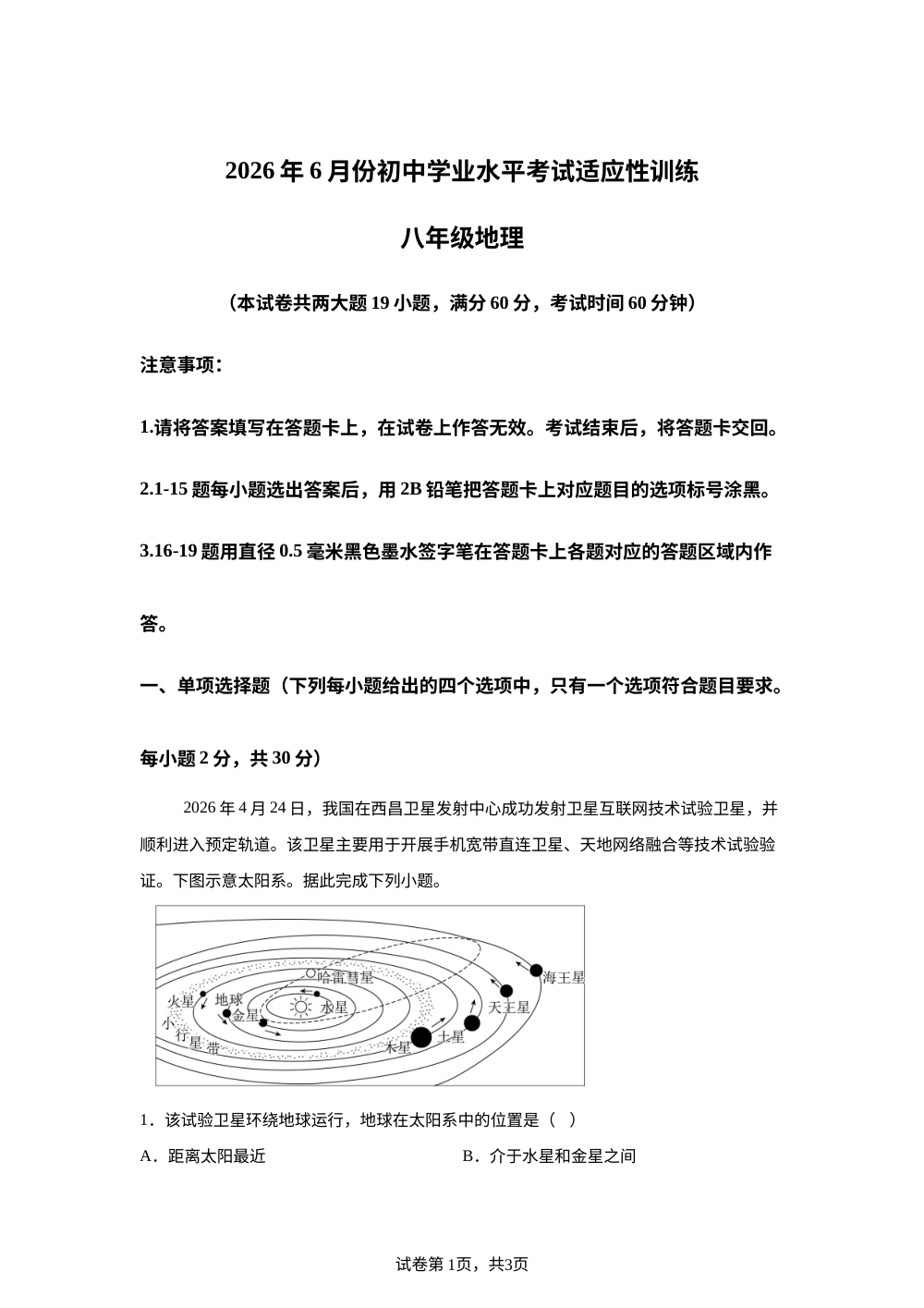 2026年广西玉林市容县中考一模地理试卷 第1页预览