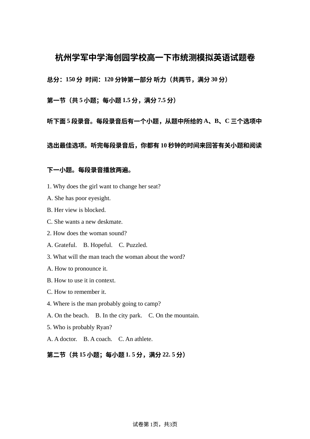 浙江杭州学军中学海创园学校2025-2026学年高一下册期末模拟英语试卷 第1页预览