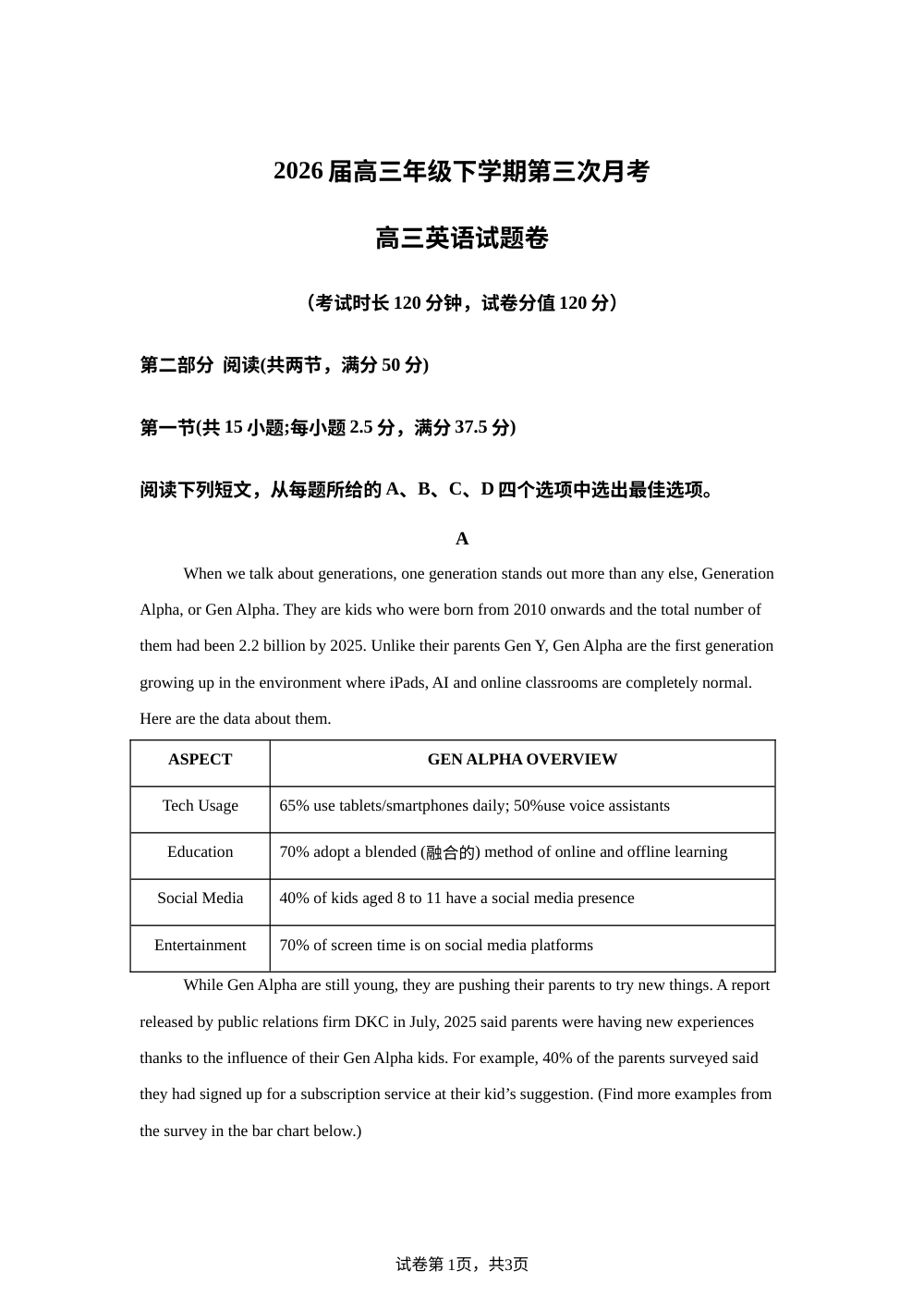 广东深圳龙岗区2025-2026学年高三下学期第三次月考英语试题 第1页预览