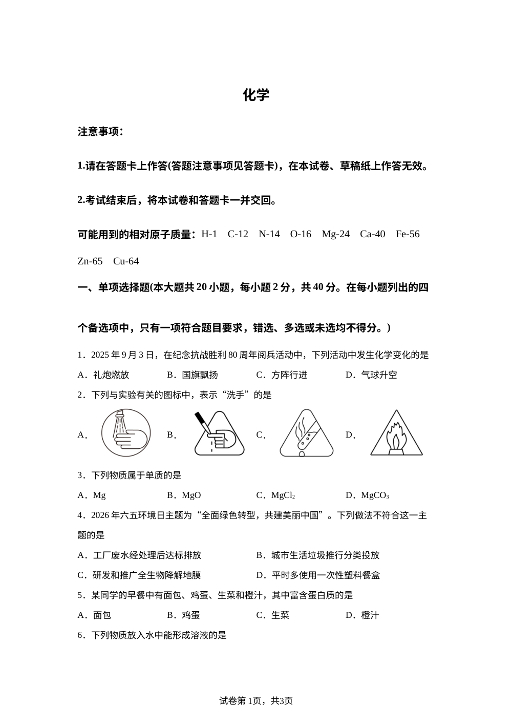 广西南宁市天桃实验学校2026年九年级春季学期六月考前预测化学试卷 第1页预览
