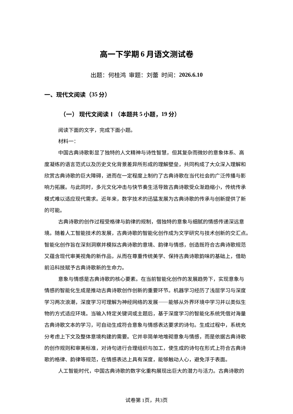 河南开封市杞县高中2025-2026学年高一下学期6月月考语文试题 第1页预览