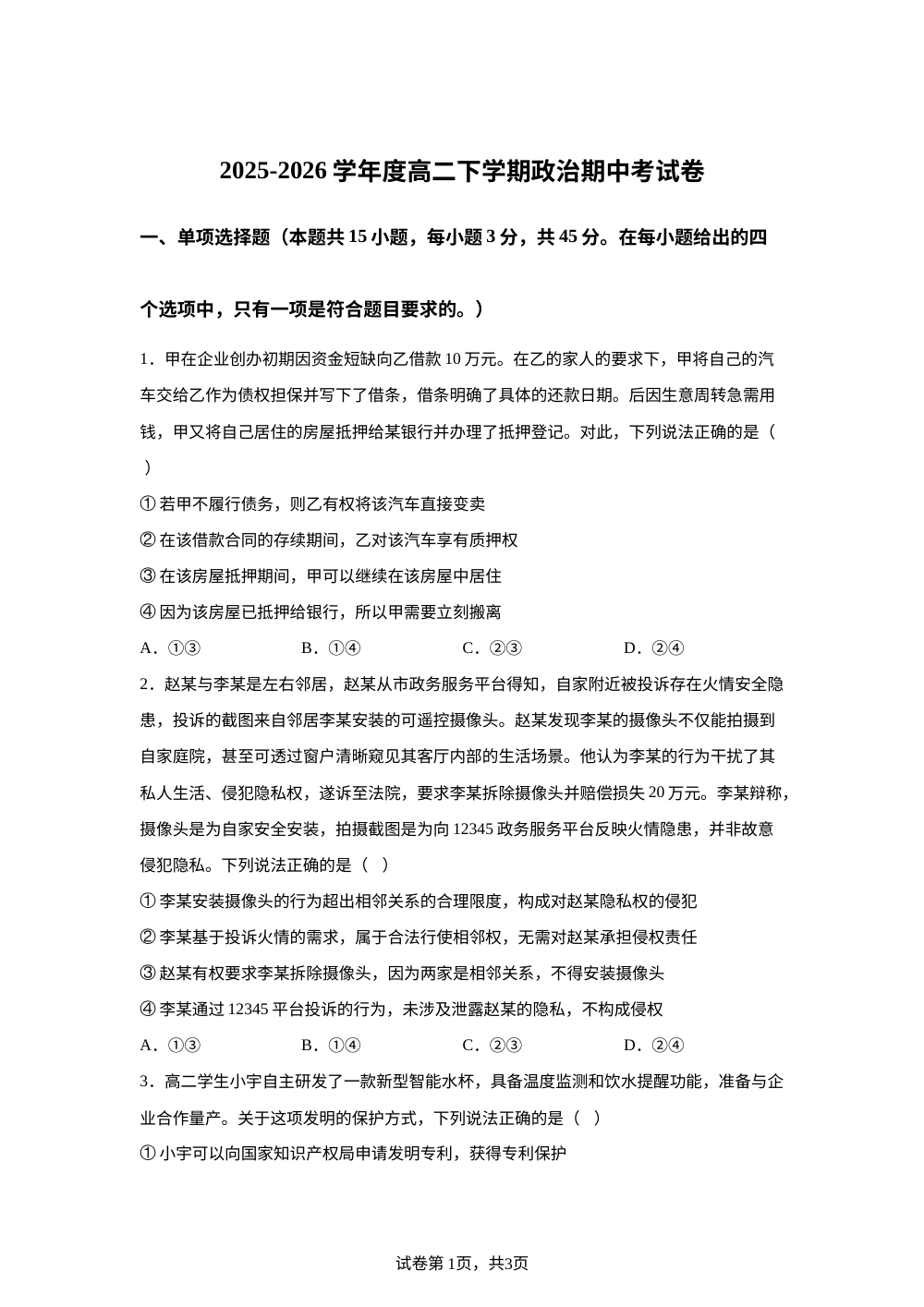 河南漯河市临颍县第三高级中学2025-2026学年高二下学期期中考试政治试卷 第1页预览