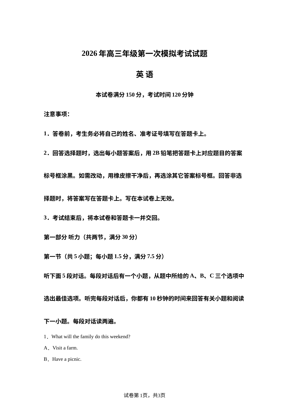 2026届甘肃省高三第一次模拟考试英语试题（含答案） 第1页预览