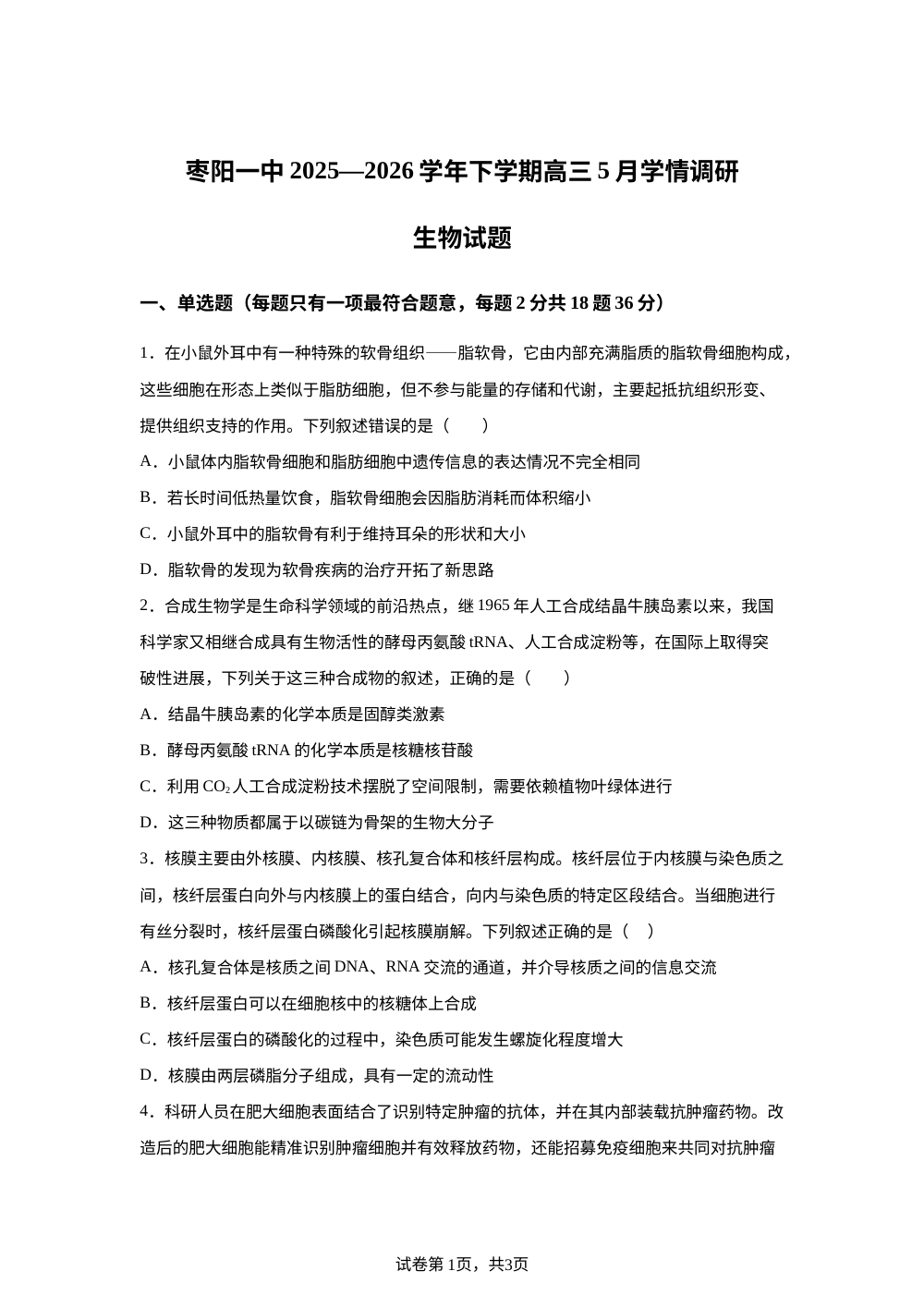 湖北省枣阳市第一中学2025-2026学年高三下学期5月学情调研（一）生物试题 第1页预览