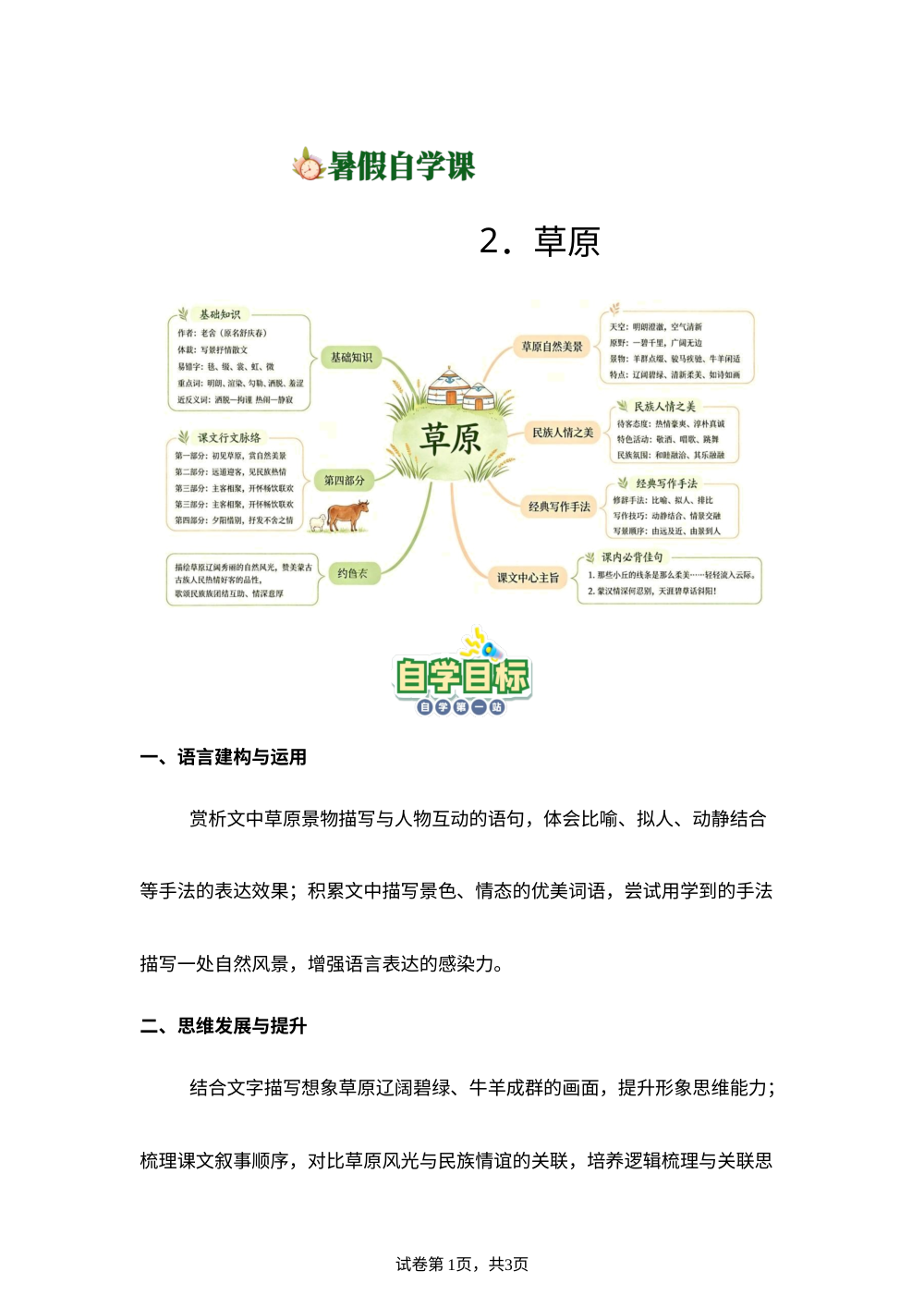 2.草原-(导学案)新六年级语文暑假自学课（统编版&middot;新教材） 第1页预览