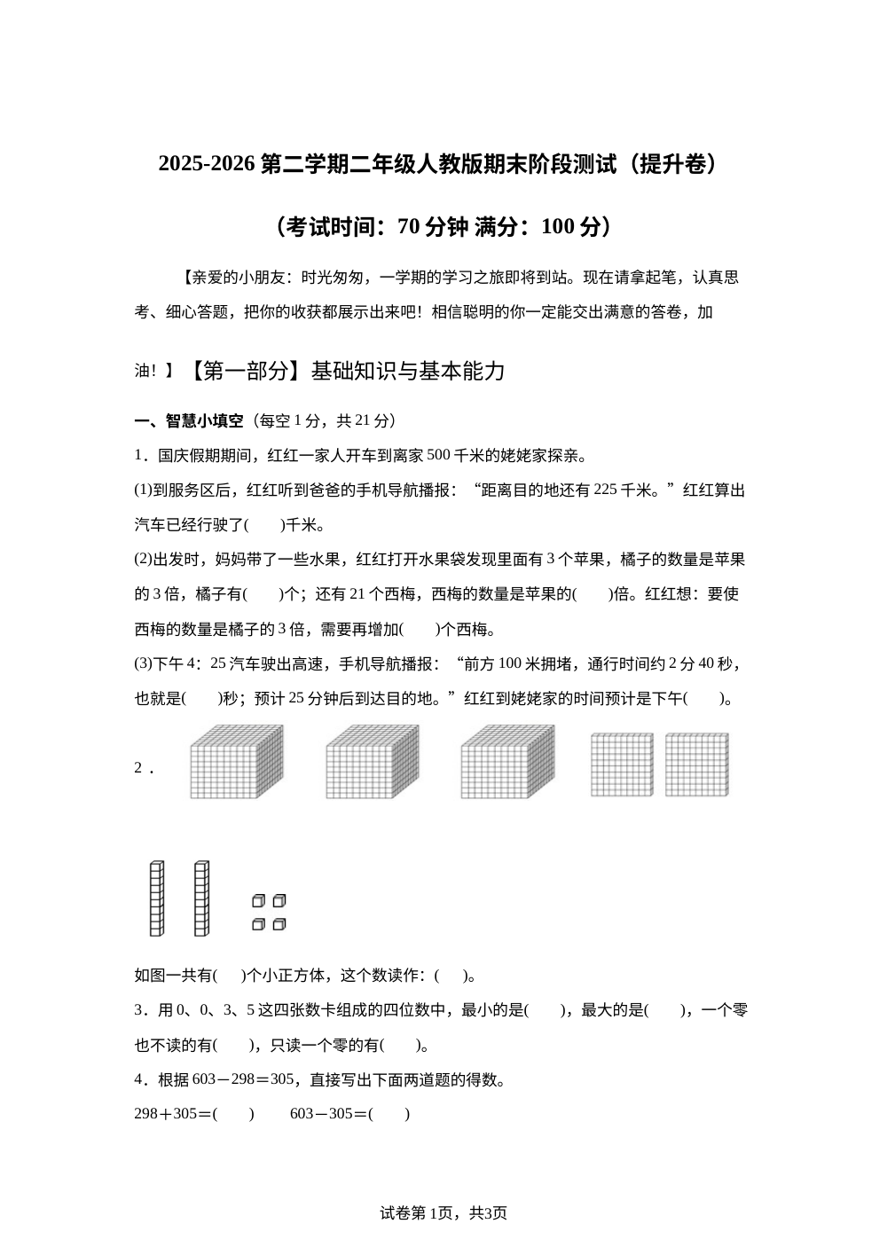 人教版二年级下册期末模拟情境测试卷（提升卷）&nbsp; 第1页预览