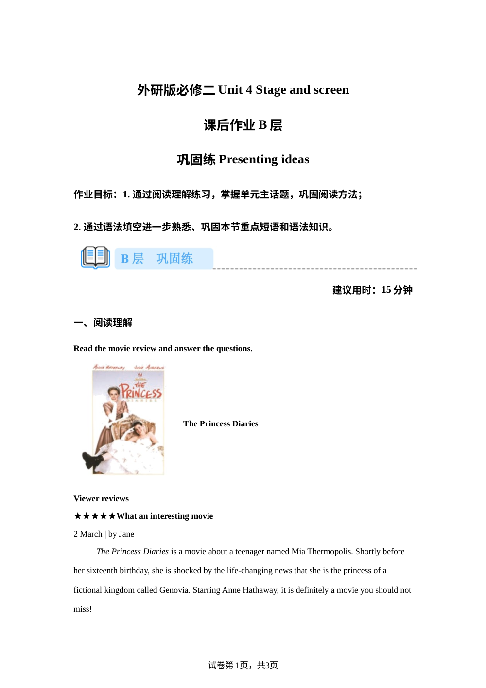 外研版必修二Unit4课后作业B层巩固练 Presenting ideas 第1页预览