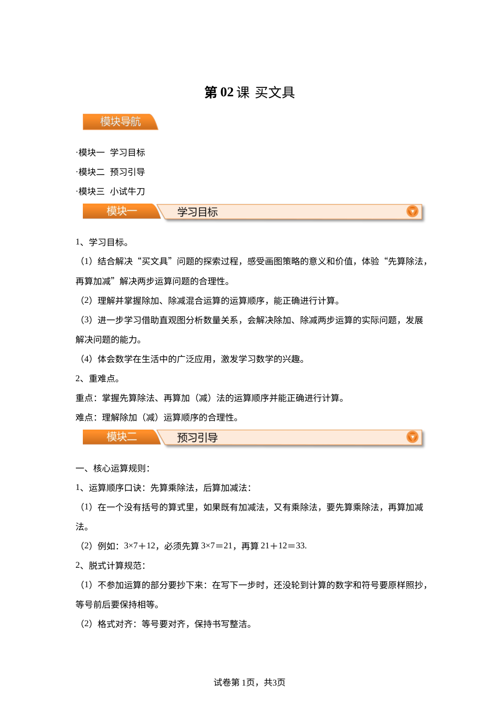 第02课  买文具（导学案）新三年级数学暑假自学课（北师大版&middot;新教材） 第1页预览