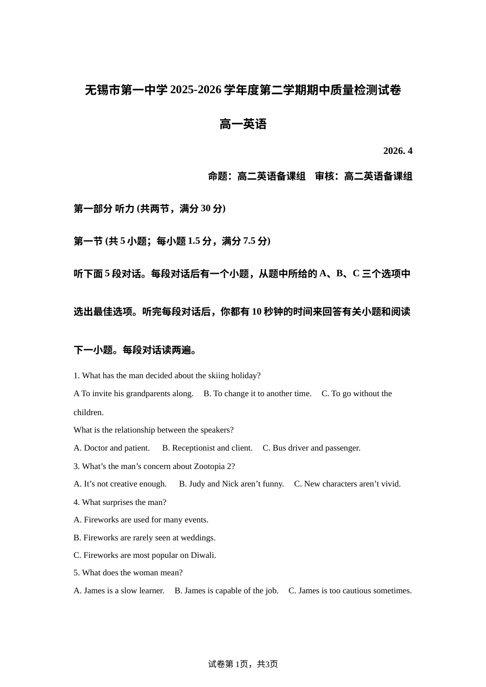 江苏省无锡市梁溪区无锡市第一中学2025-2026学年高一年级第二学期期中考试英语试题（春卷） 第1页预览