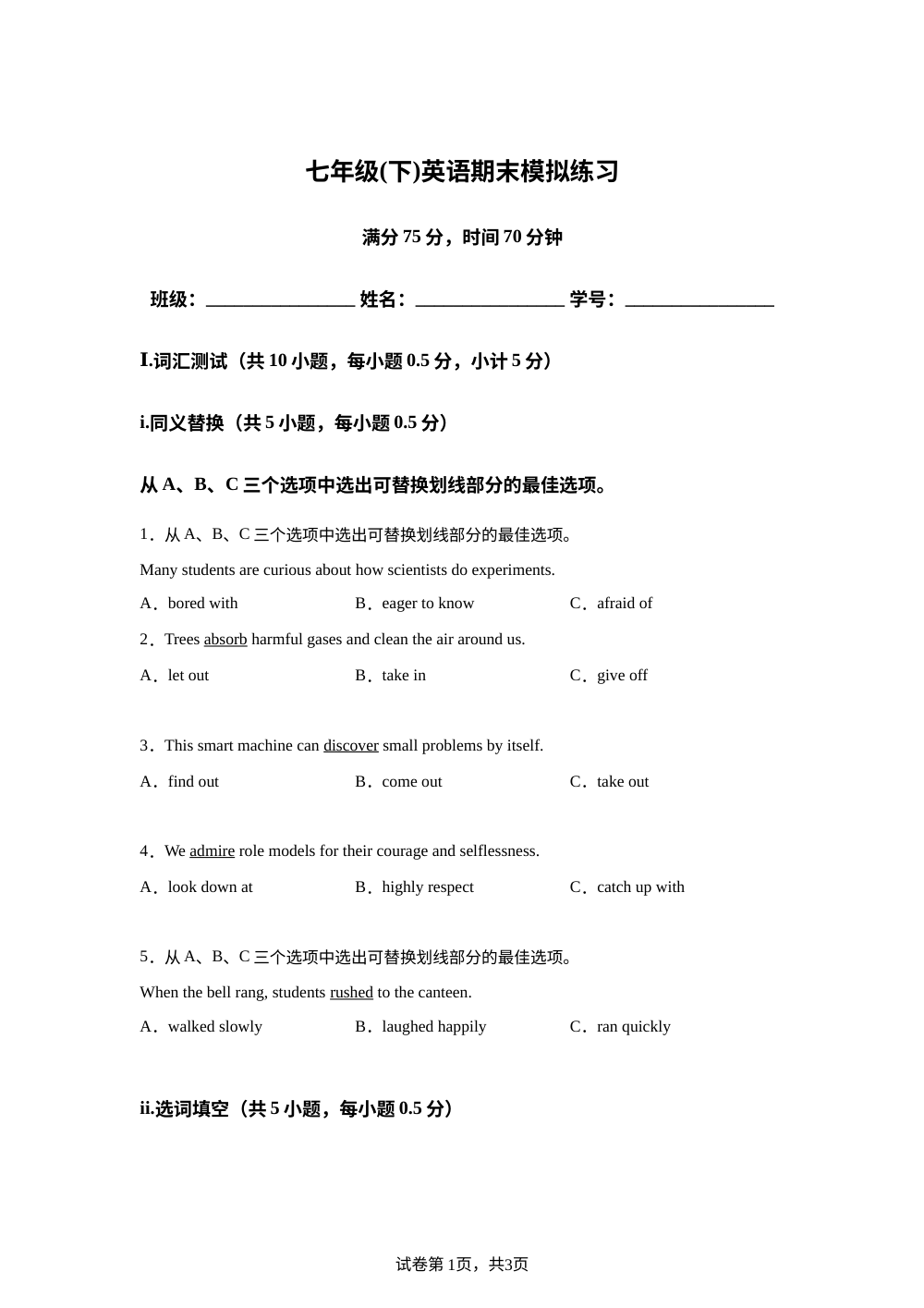 广东深圳市宝安中学2025-2026学年下学期七年级英语期末模拟考 第1页预览
