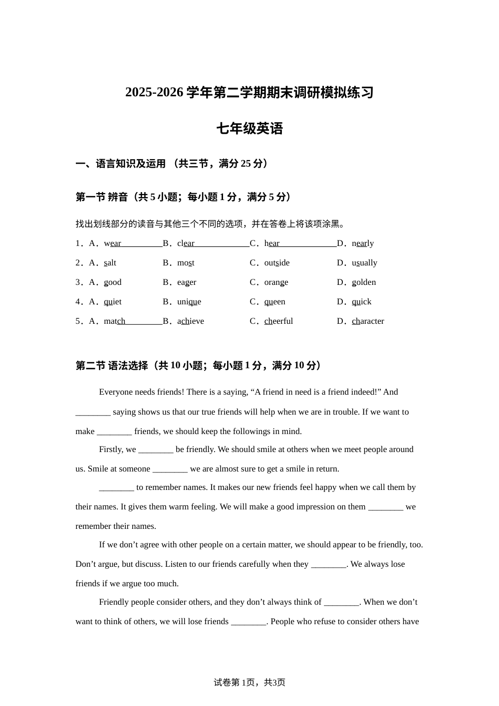 广东广州市白云区广云外国语学校2025-2026学年第二学期期末调研模拟练习 七年级英语 第1页预览