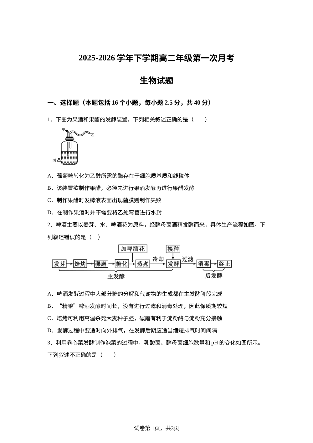 四川省凉山州宁南中学2025-2026学年高二下学期3月月考生物试题 第1页预览