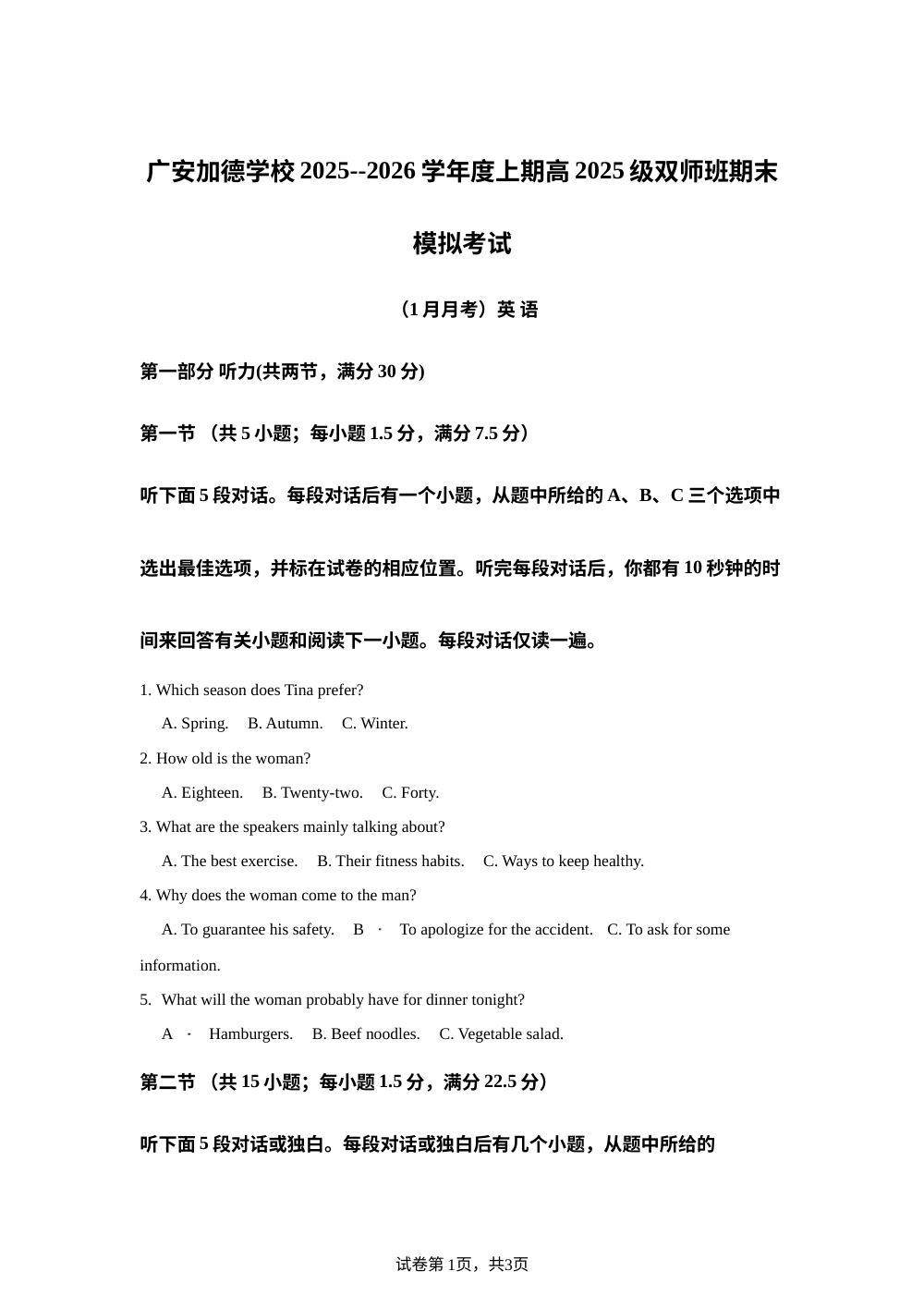 四川省广安市加德学校（双师班）2025-2026学年高一上学期1月月考英语试题 第1页预览