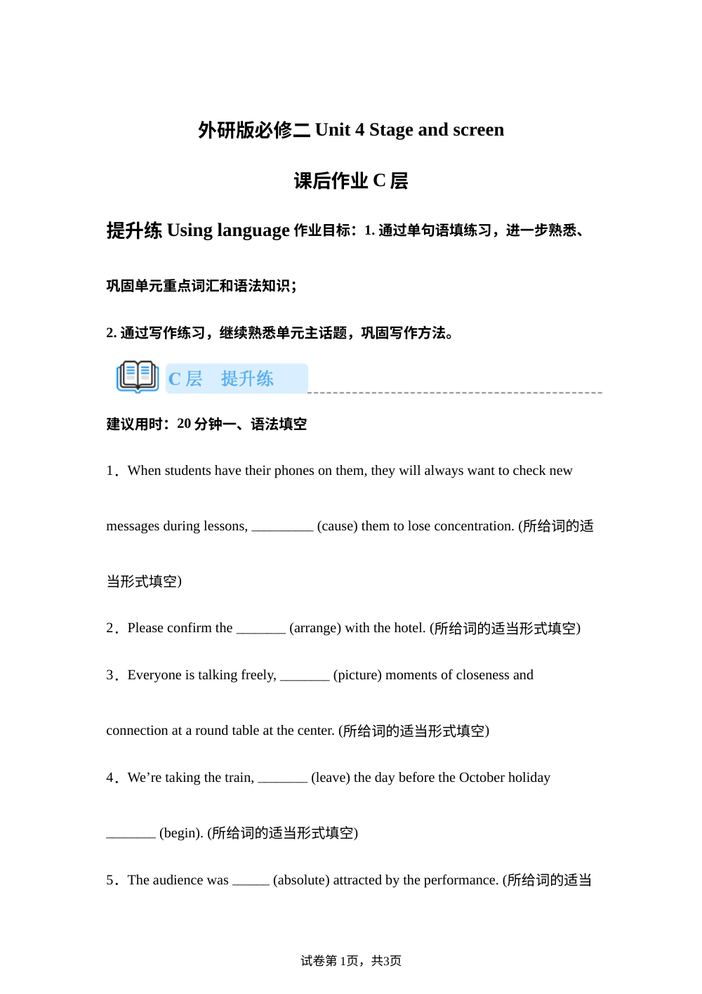 外研版必修二Unit4课后作业C层提升练 Using language 第1页预览