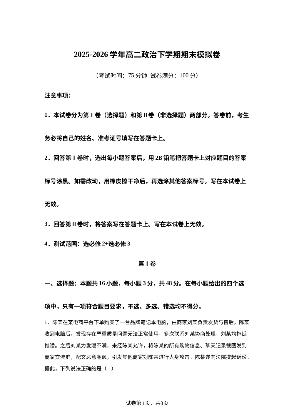 学易金卷：高二政治下学期期末模拟卷02（新高考通用） 第1页预览