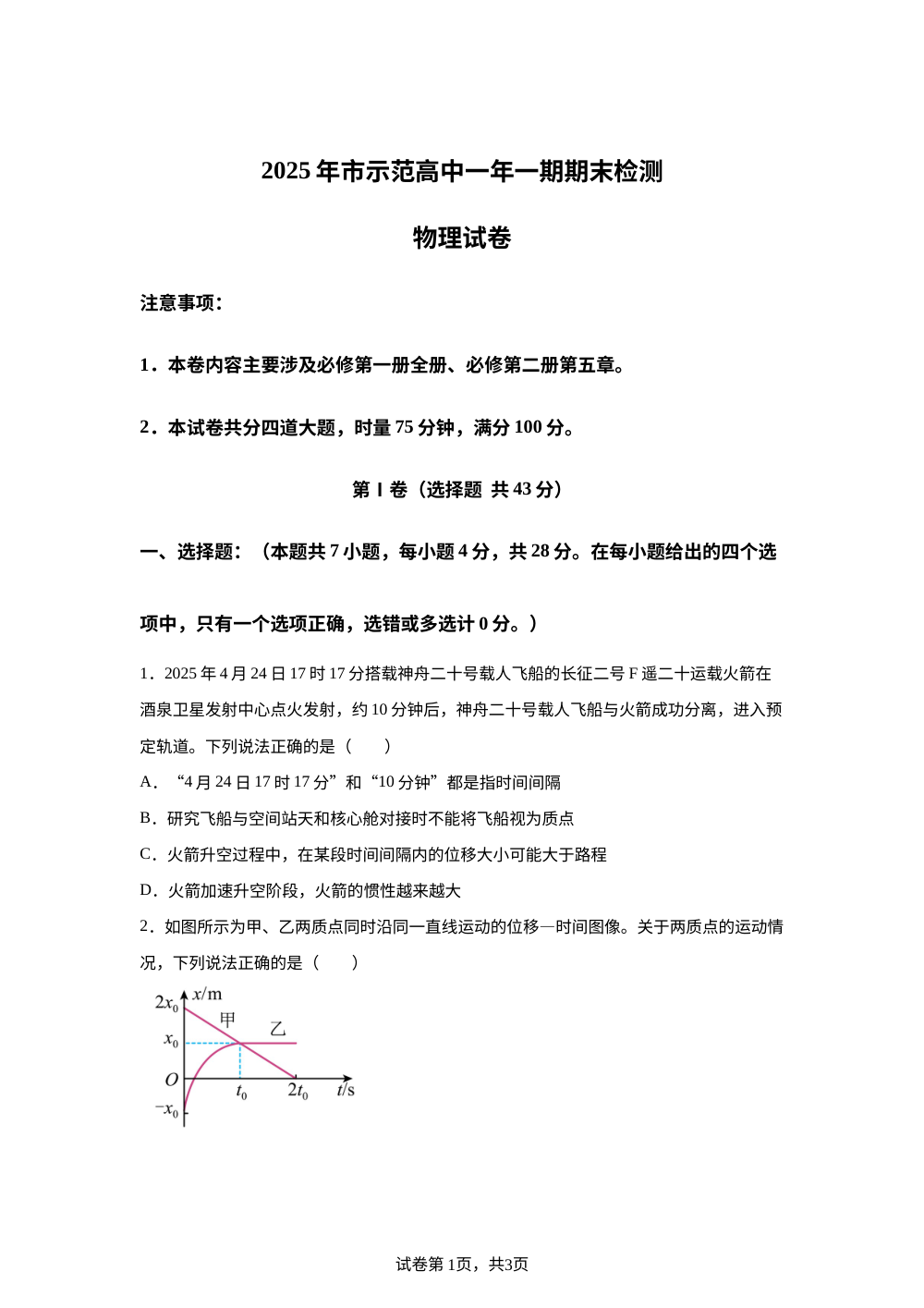 湖南长沙市长沙县部分高中2025-2026学年高一上学期期末检测物理试题（市示范） 第1页预览