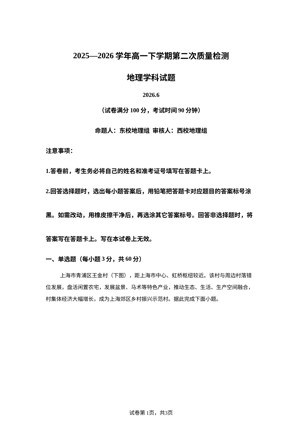 山东省日照第一中学2025-2026学年高一下学期第二次质量测试地理试题 第1页预览