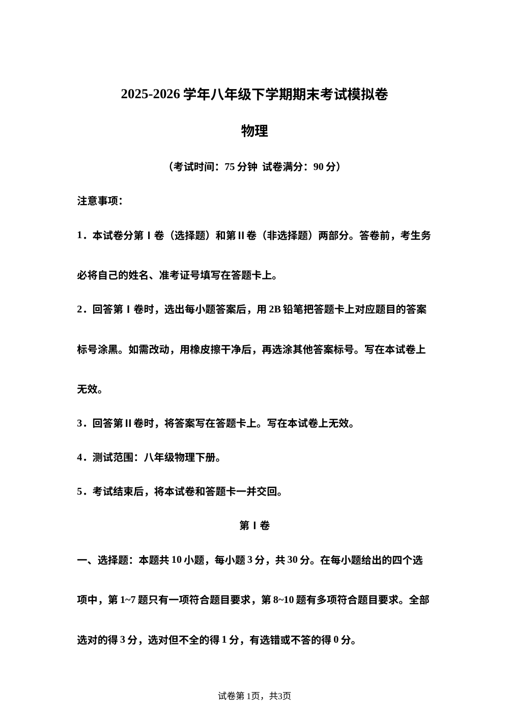 学易金卷：八年级物理下学期期末模拟卷（云南专用） 第1页预览