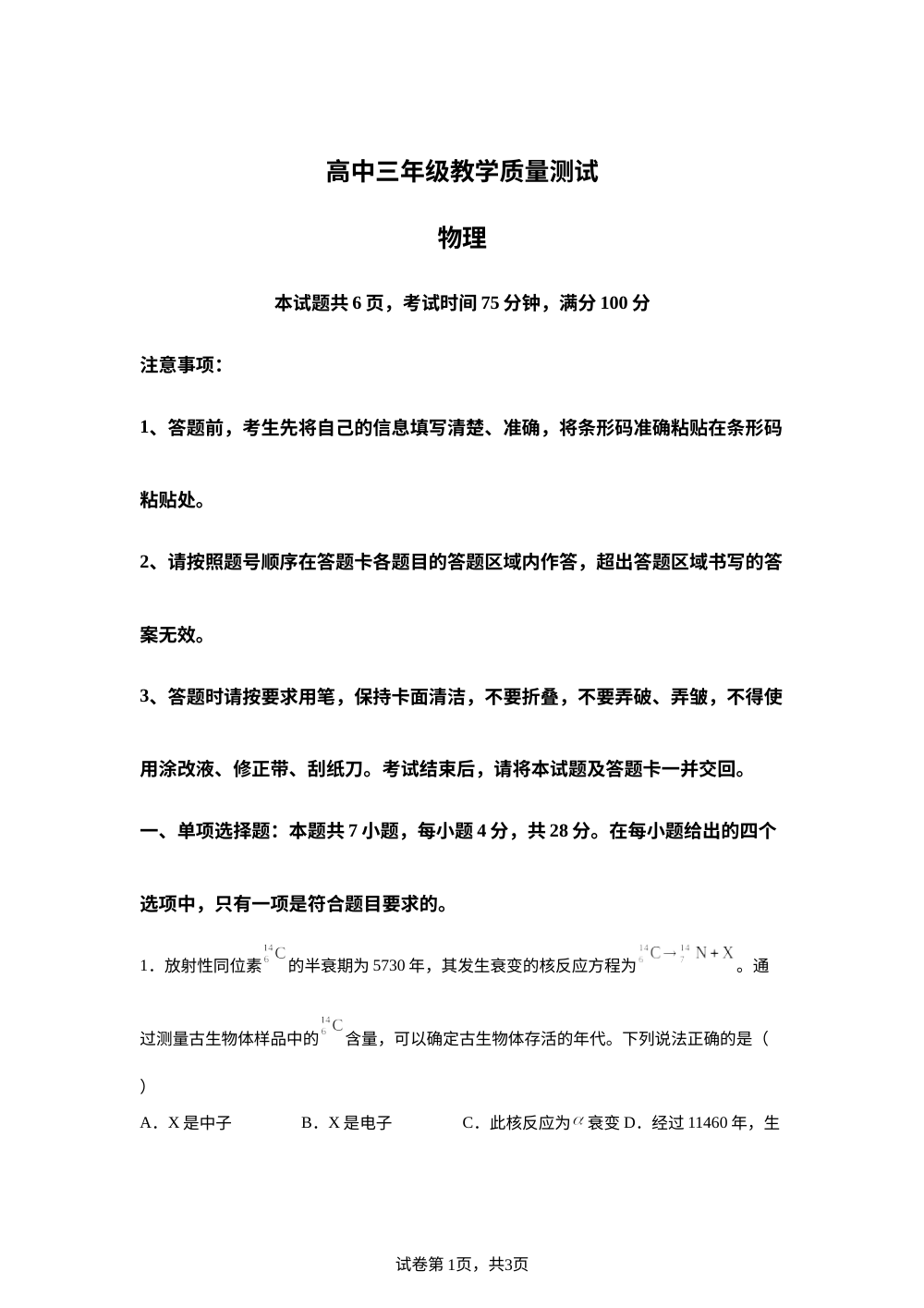 广东华侨中学2025-2026学年高三物理质量测试试卷 第1页预览