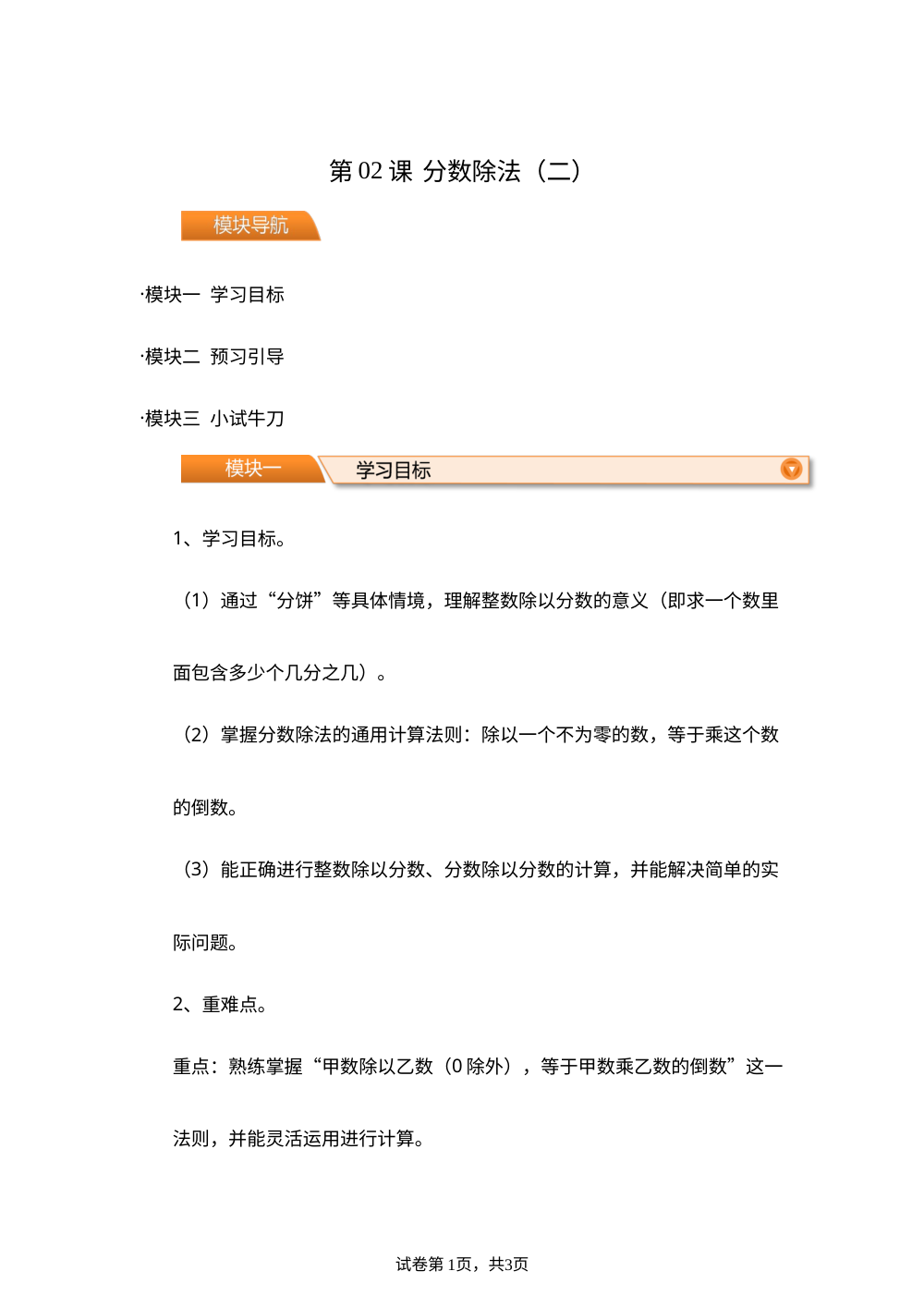 第02课  分数除法（二）（导学案）新六年级数学暑假自学课（北师大版&middot;新教材） 第1页预览
