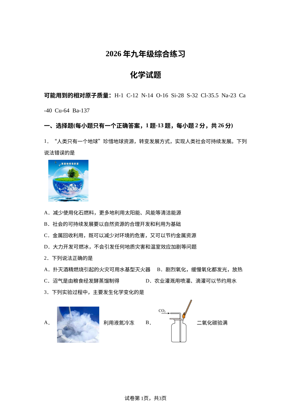 黑龙江哈尔滨市南岗区2026年九年级下学期化学阶段性测试综合练习试题 第1页预览