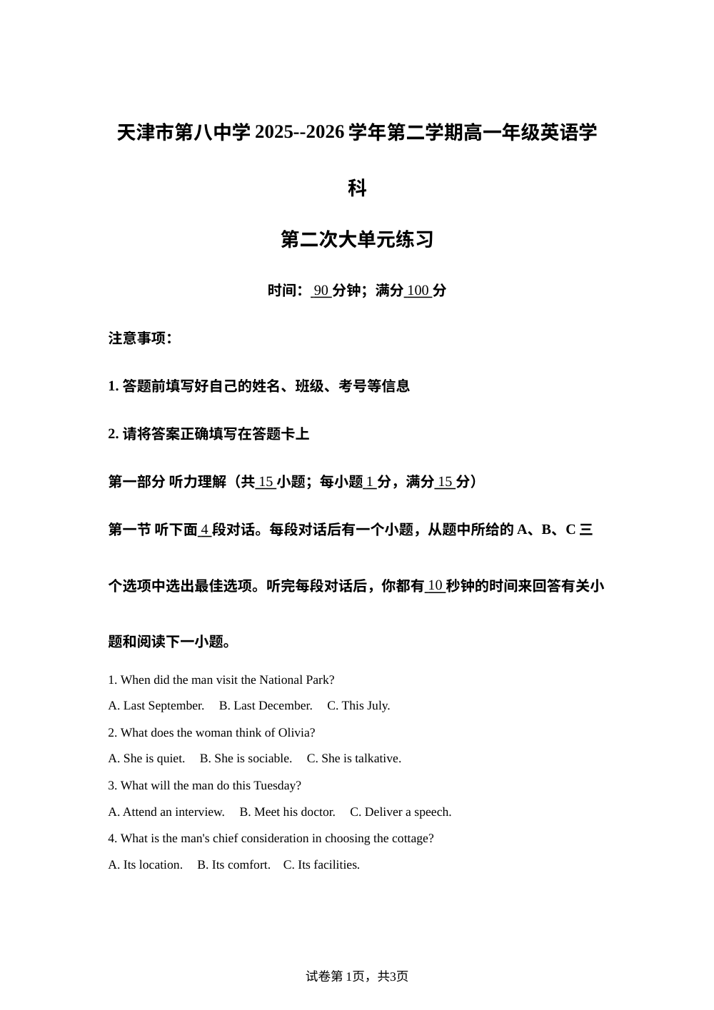 天津市河东区第八中学2025-2026学年第二学期高一年级第二次大单元英语试题 第1页预览