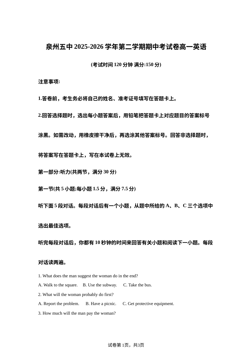 福建省泉州第五中学2025-2026学年高一下学期期中考英语试卷 第1页预览