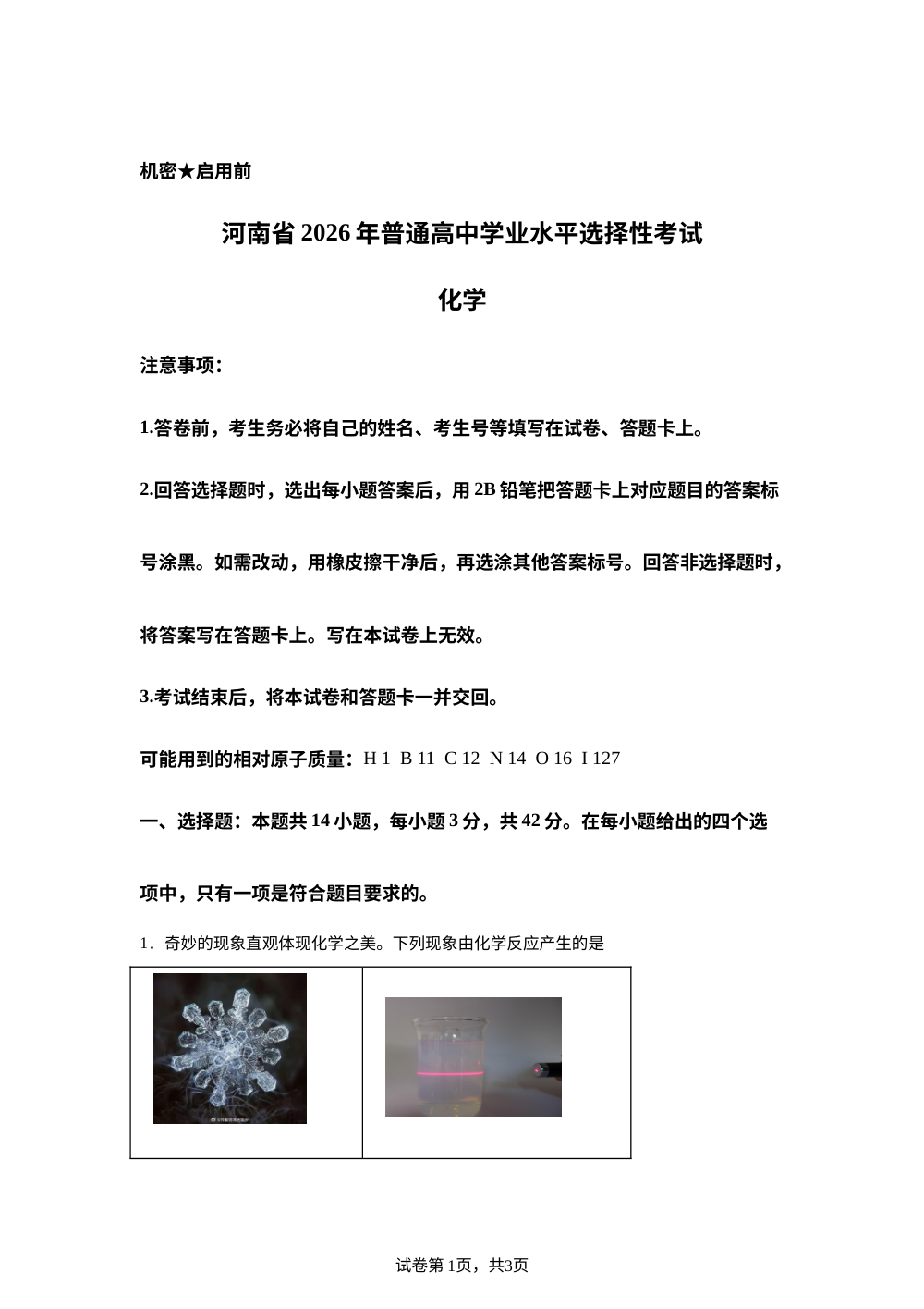 2026年高考河南卷化学高考真题（网络 收集版） 第1页预览