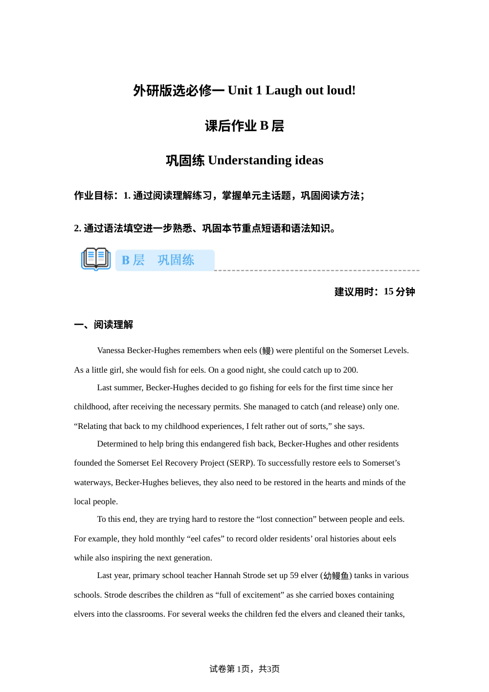 外研版必修二Unit6课后作业B层巩固练 Understanding ideas 第1页预览