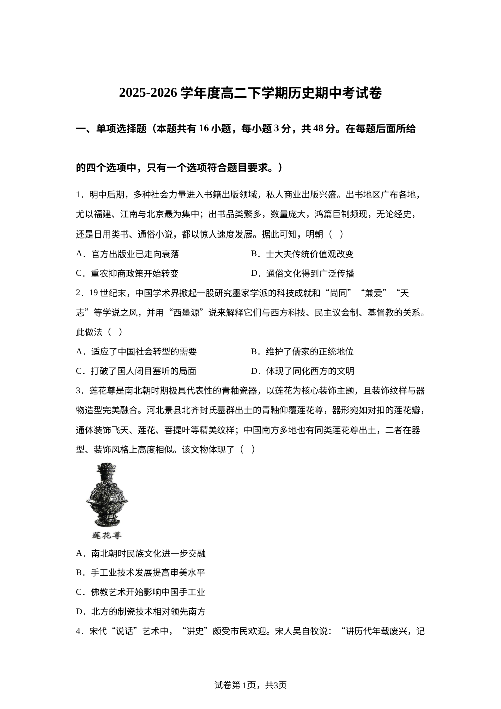 河南漯河市临颍县第三高级中学2025-2026学年高二下学期期中考试历史试卷 第1页预览