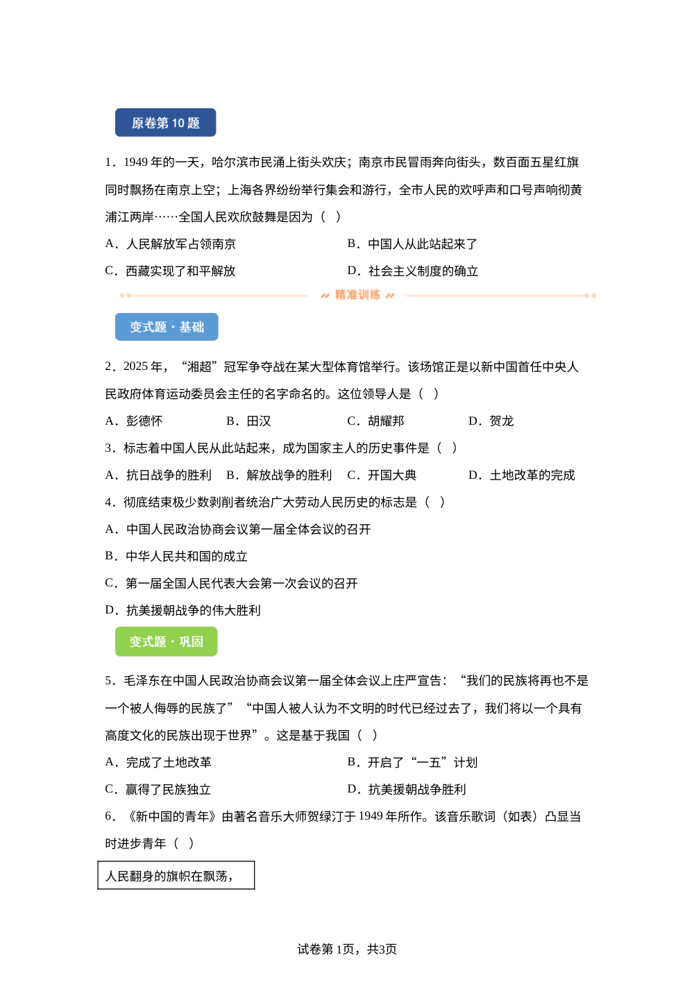 2026年重庆市中考历史真题变式练习-中国现代史 第1页预览