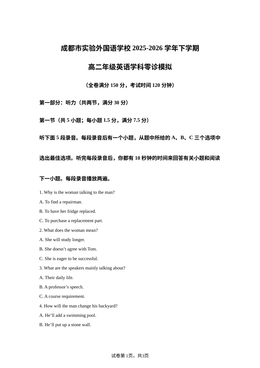 四川成都市实验外国语学校2025-2026学年下学期高二年级零诊模拟英语学科试题 第1页预览