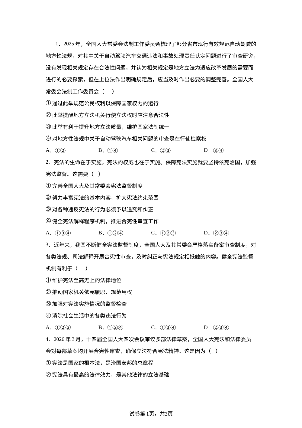 2026年重庆市中考道德与法治真题变式题-选择题篇（二） 第1页预览