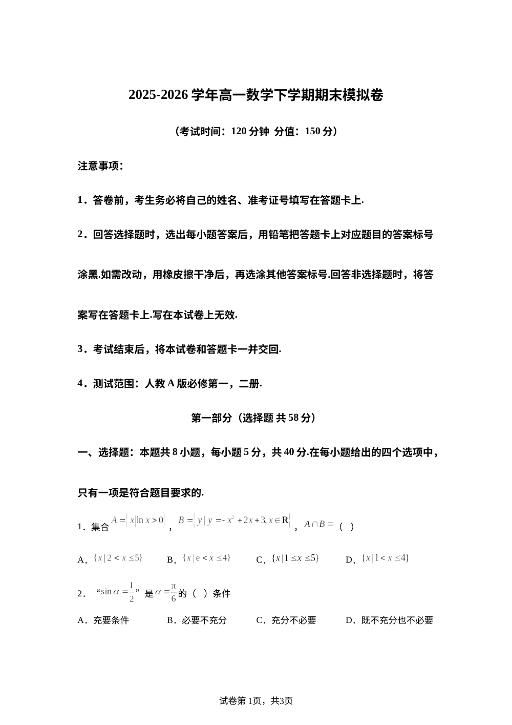 学易金卷：高一数学下学期期末模拟卷（浙江专用，人教A版必修第一，二册） 第1页预览