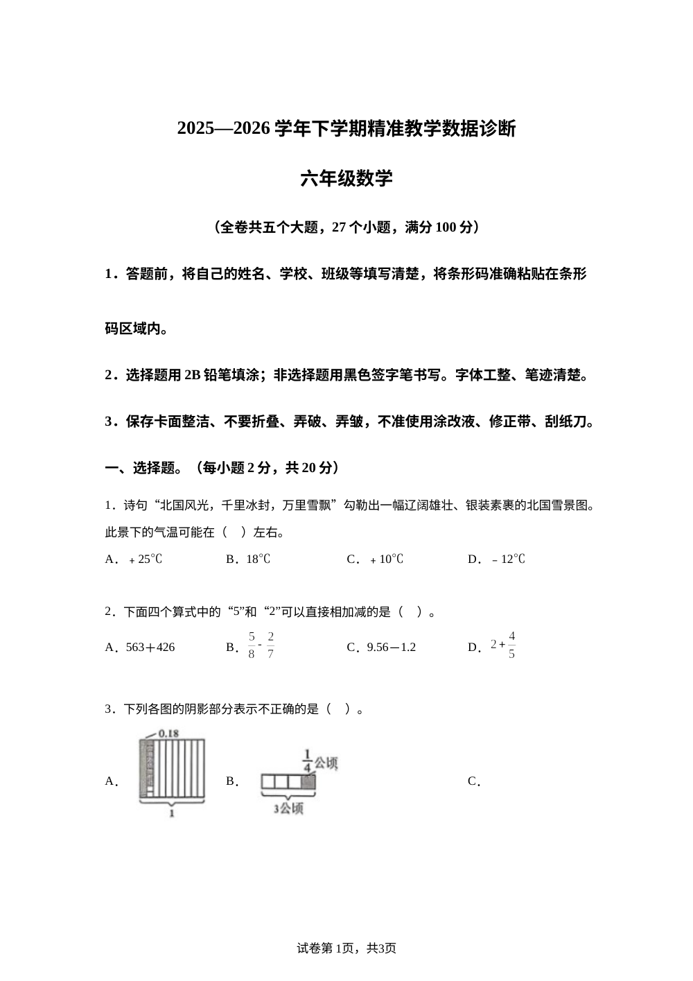 云南昆明市呈贡区2025-2026学年人教版六年级下学期数学期末试题 第1页预览