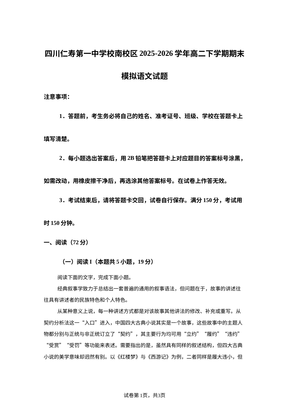 四川仁寿第一中学校南校区2025-2026学年高二下学期期末模拟语文试题 第1页预览