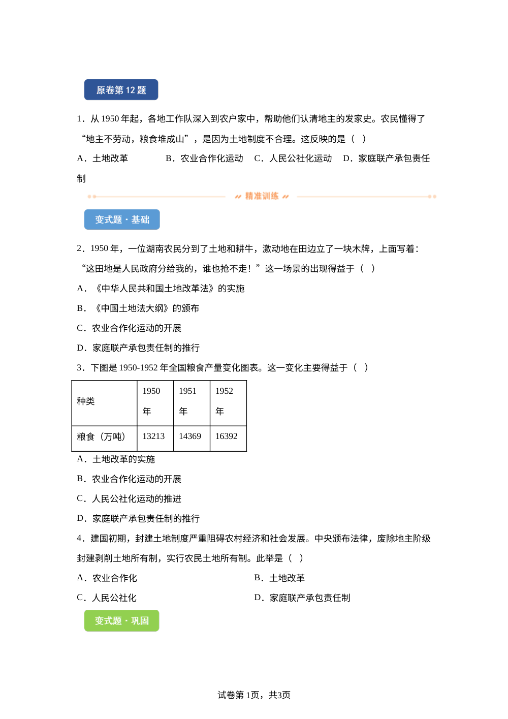 2026年江西省中考历史真题变式练习-中国现代史 第1页预览