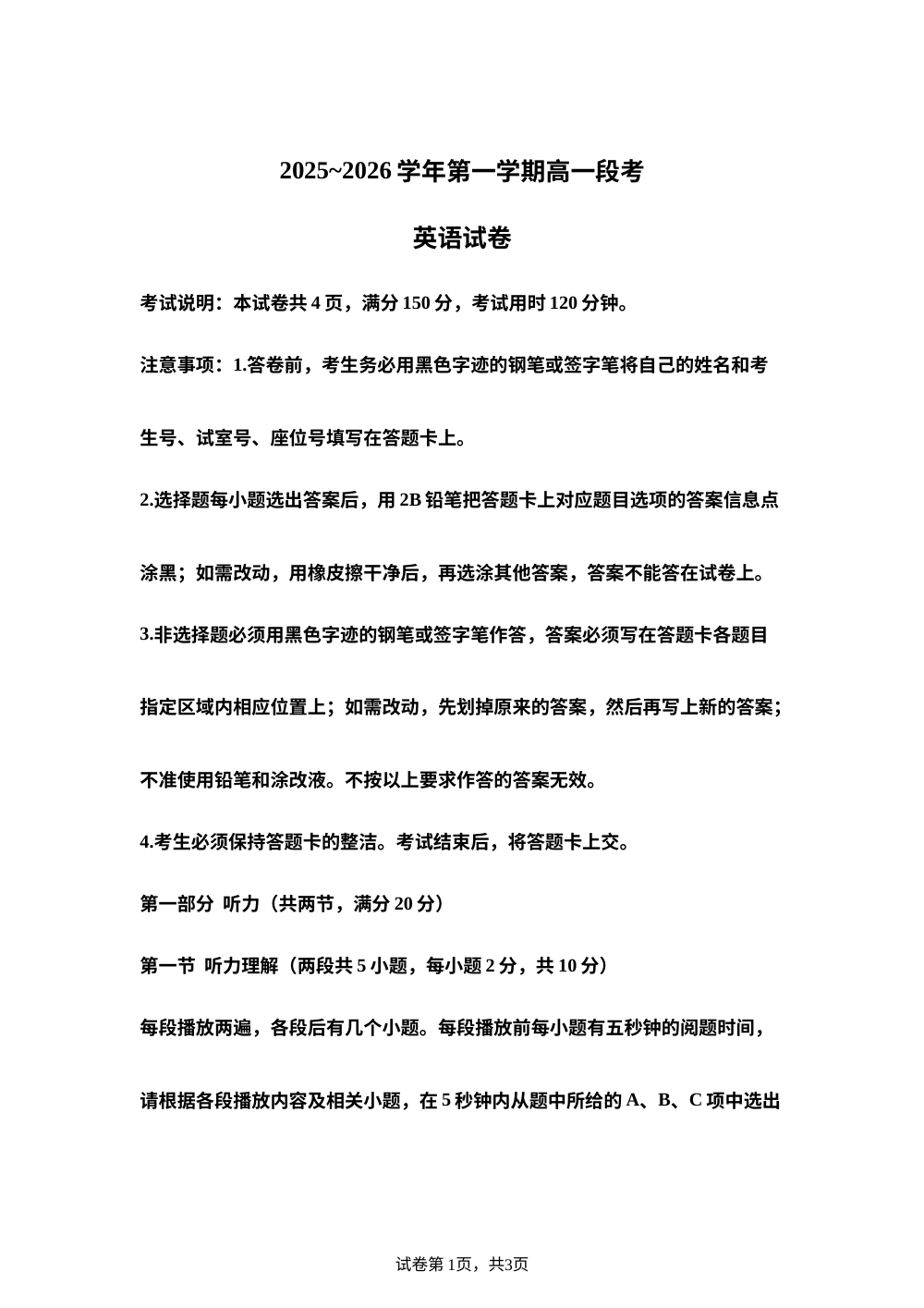 广东东莞市第六高级中学2025-2026学年第一学期高一英语试卷 第1页预览