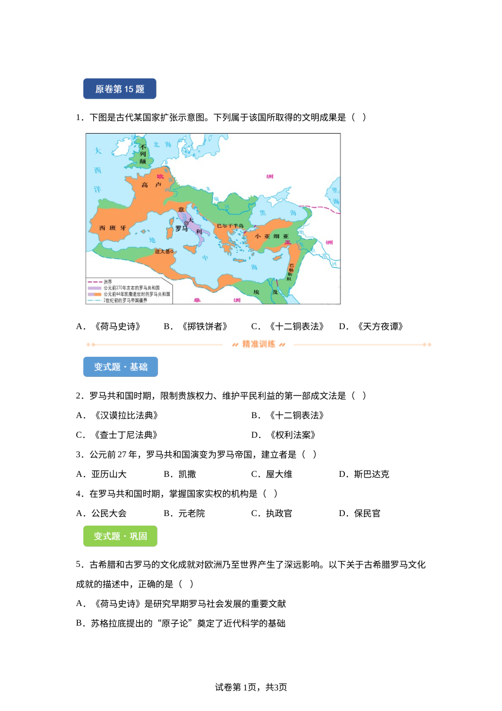 2026年江西省中考历史真题变式练习-世界史 第1页预览