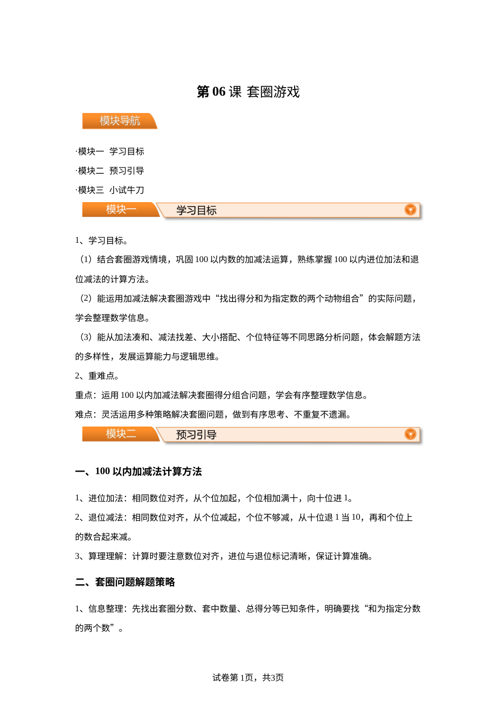 第06课  套圈游戏(导学案）新二年级数学暑假自学课（北师大版&middot;新教材） 第1页预览