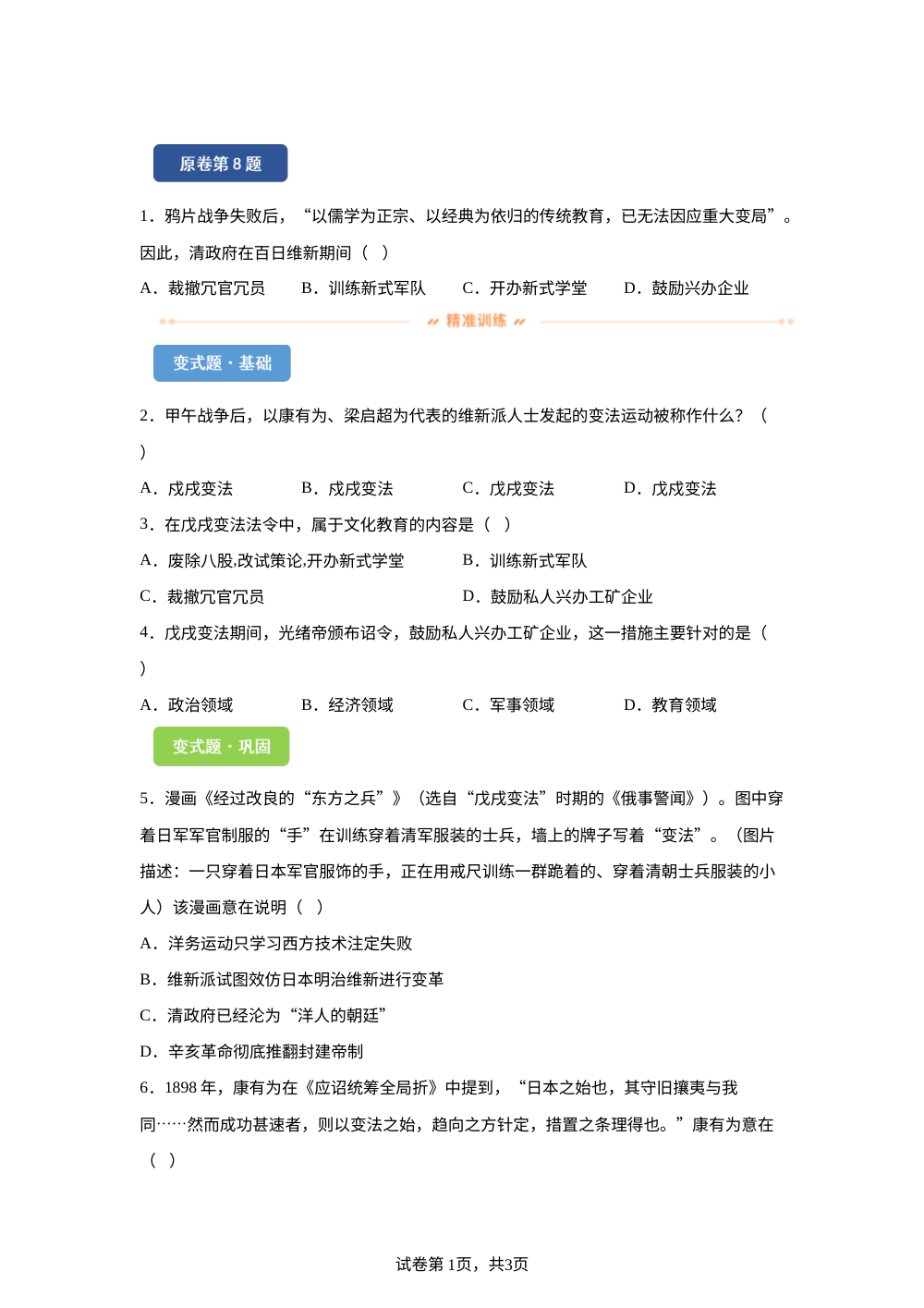 2026年江西省中考历史真题变式练习-中国近代史 第1页预览